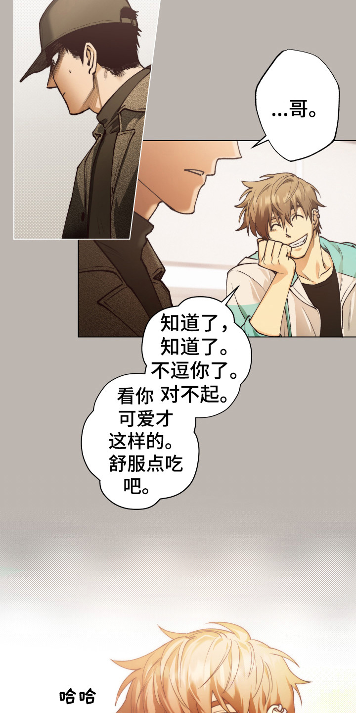 《体感游戏》第4章不对劲 第10页