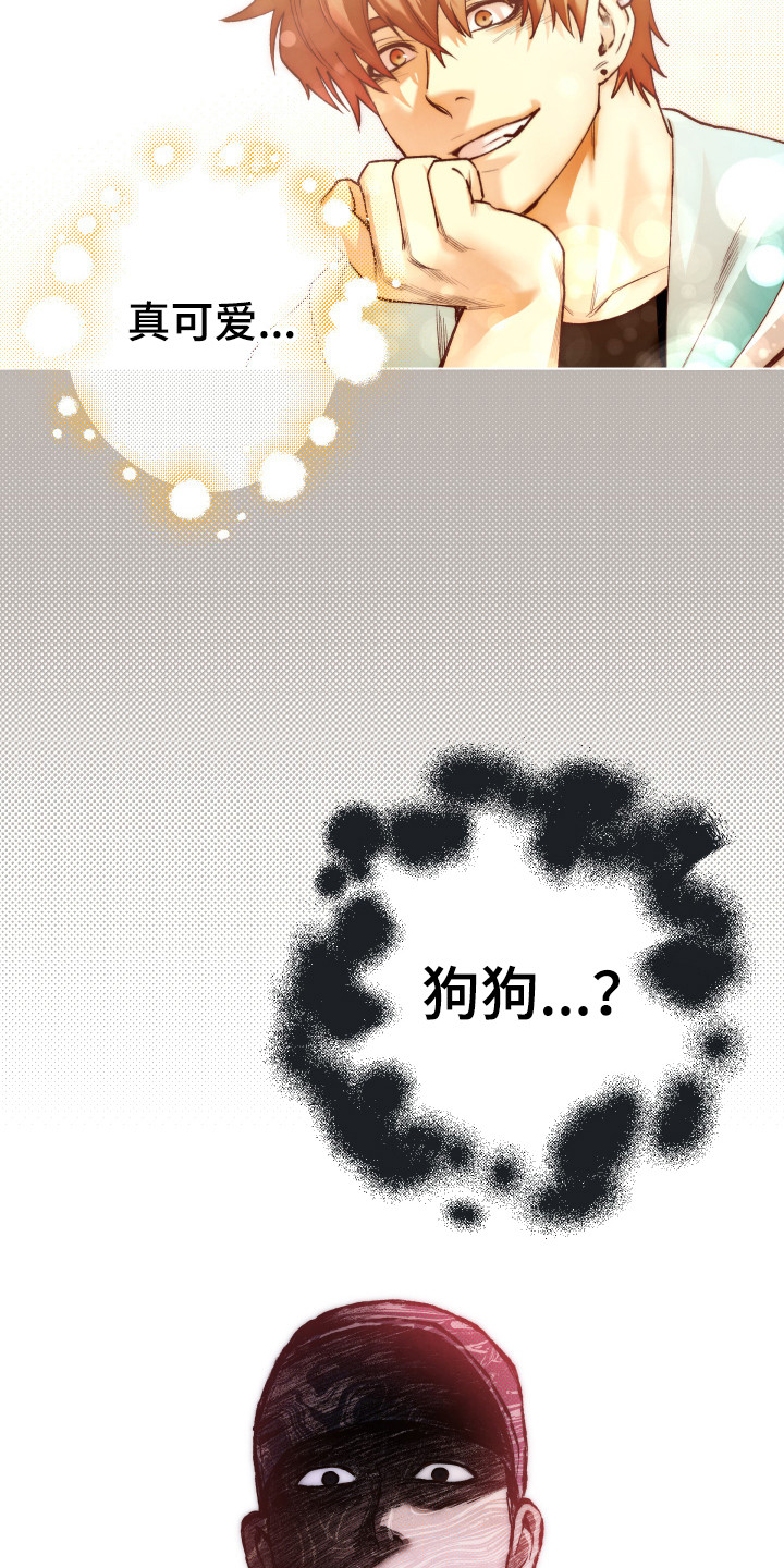 《体感游戏》第4章不对劲 第11页