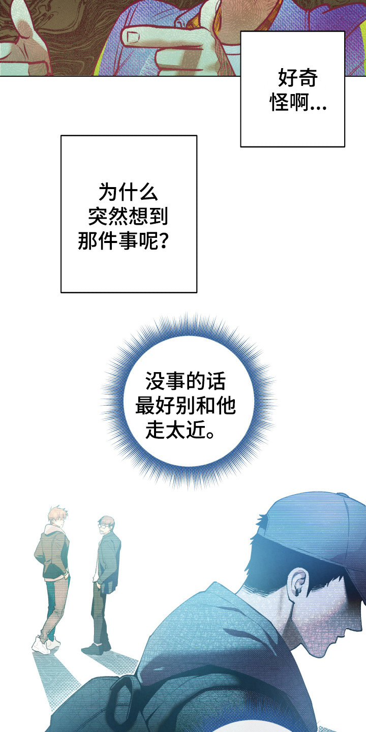 《体感游戏》第4章不对劲 第14页