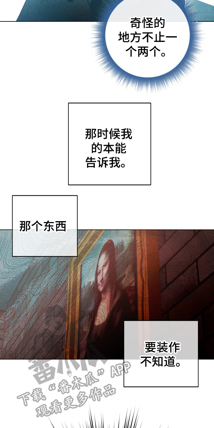 《体感游戏》第4章不对劲 第15页