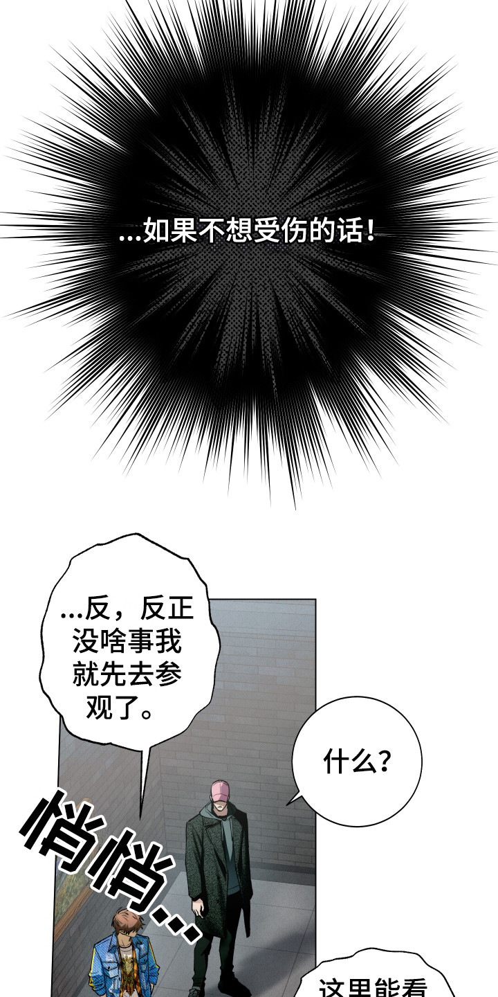 《体感游戏》第4章不对劲 第16页