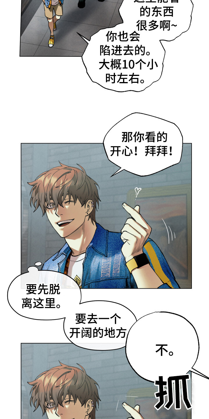《体感游戏》第4章不对劲 第17页