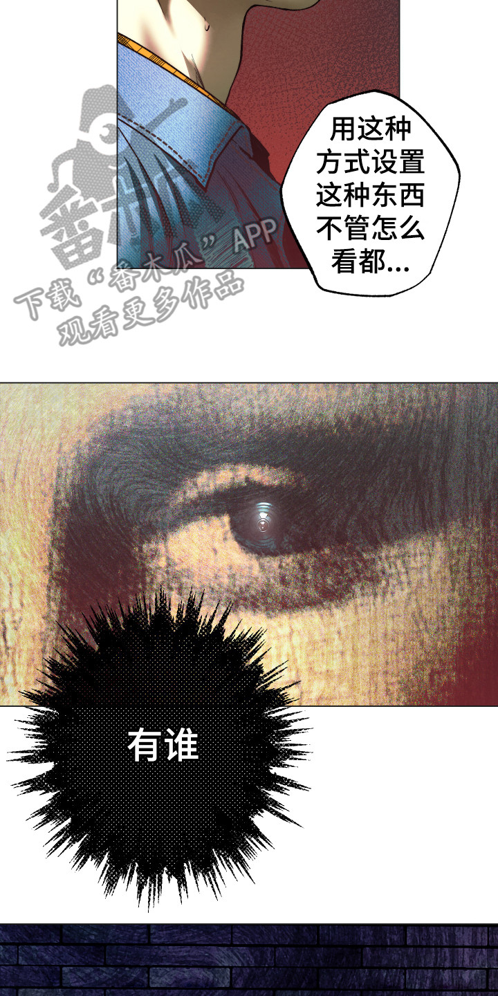 《体感游戏》第4章不对劲 第2页