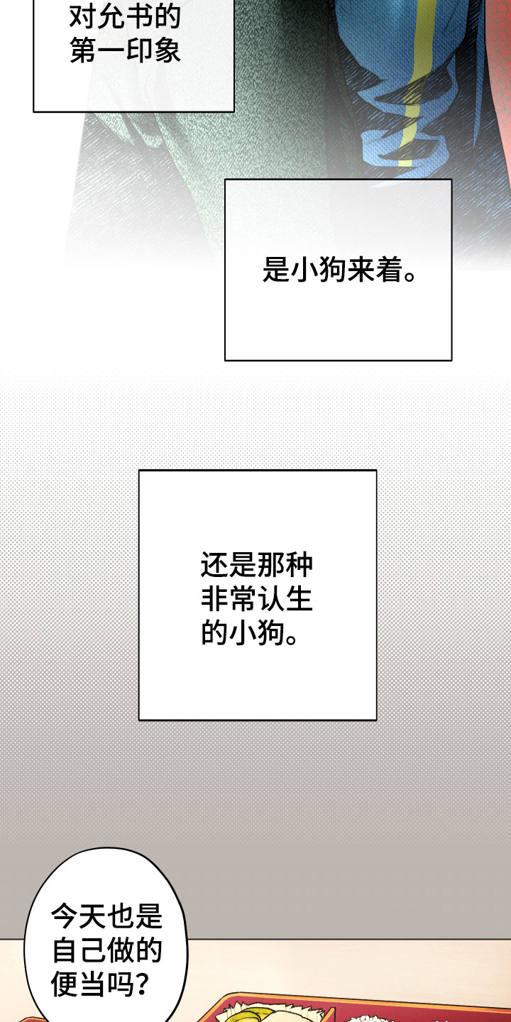 《体感游戏》第4章不对劲 第6页