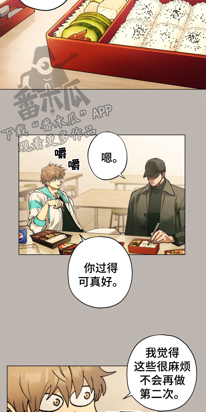 《体感游戏》第4章不对劲 第7页