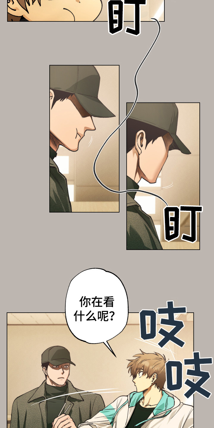 《体感游戏》第4章不对劲 第8页