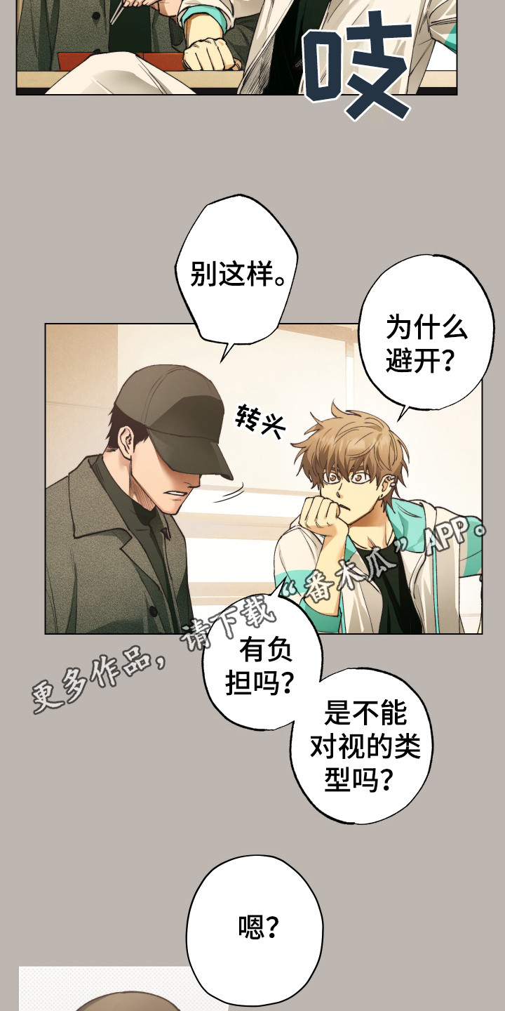 《体感游戏》第4章不对劲 第9页