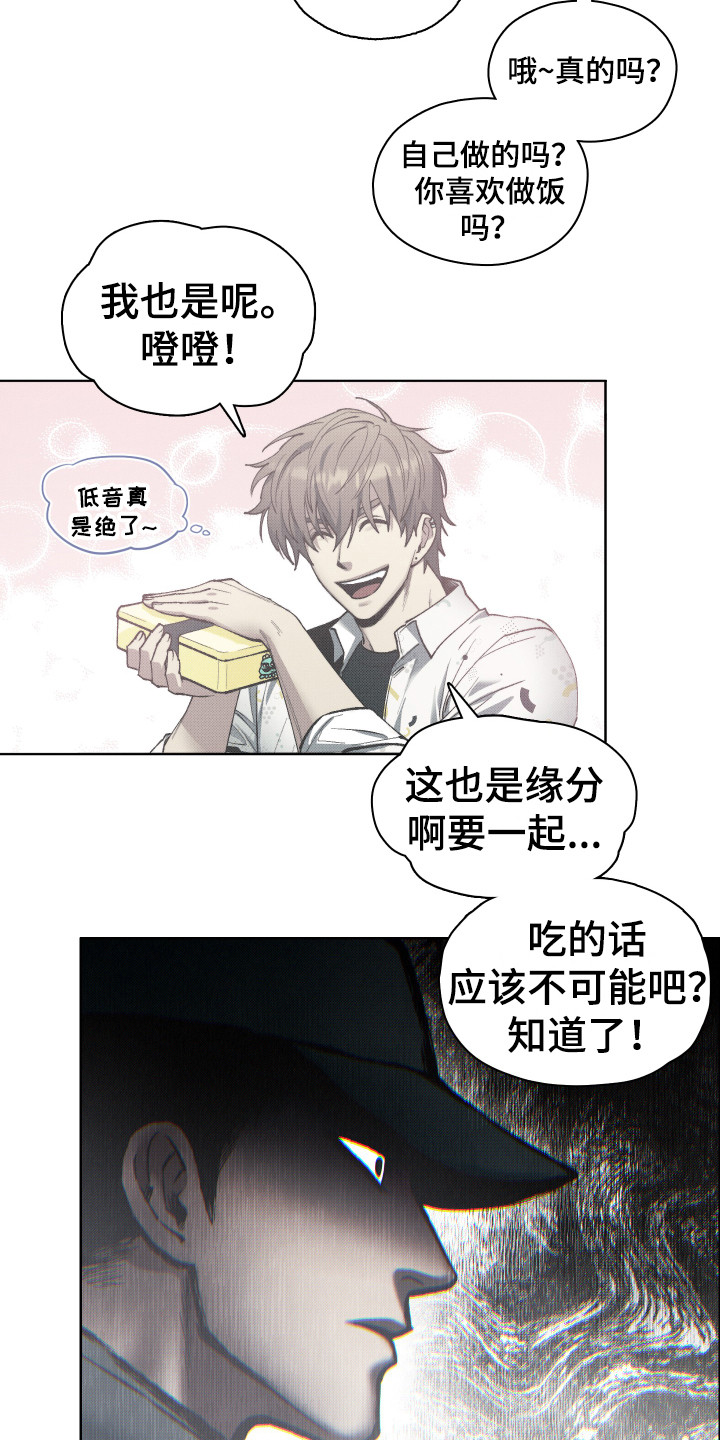 《体感游戏》第1章邀请函 第10页