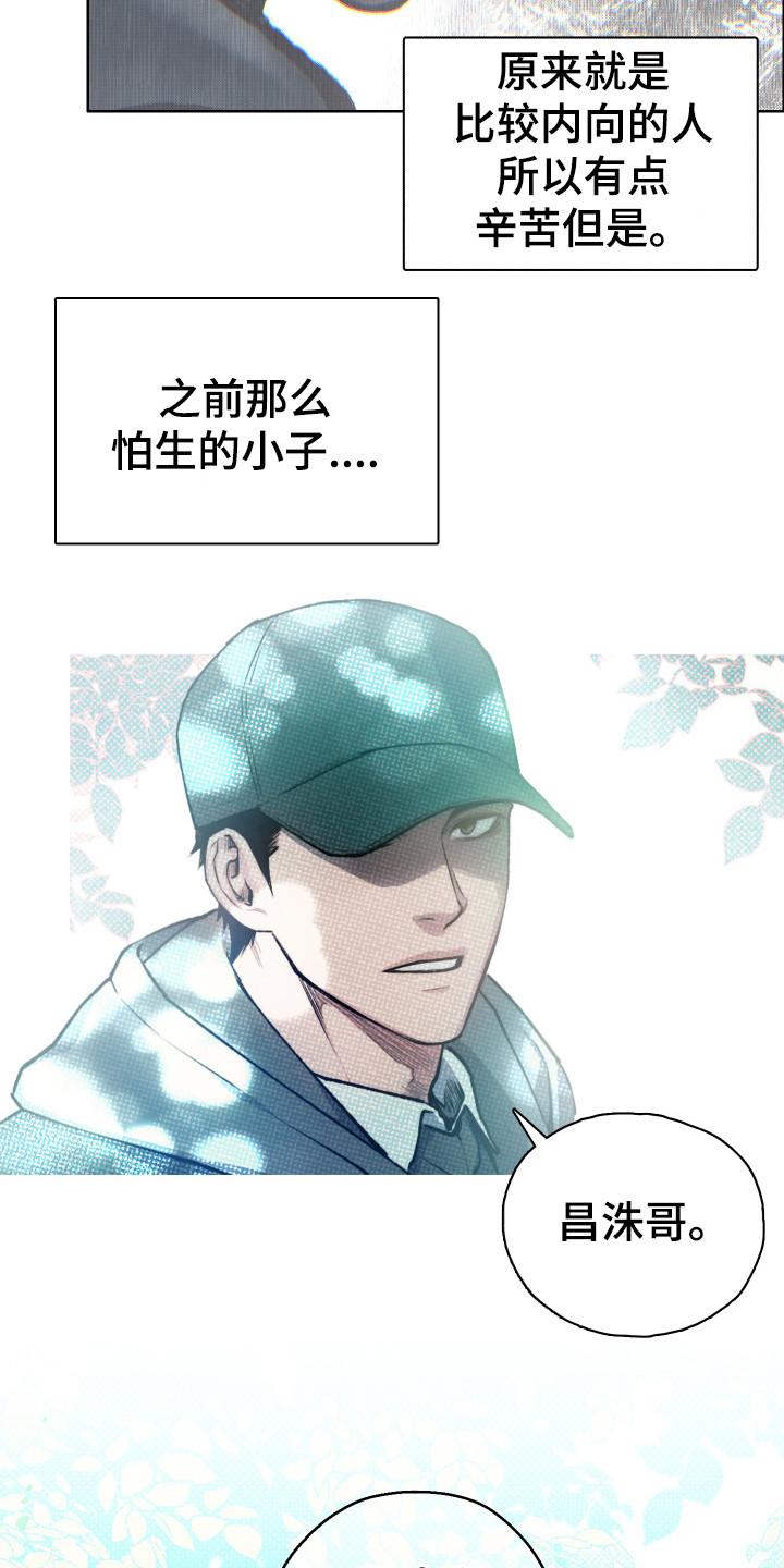 《体感游戏》第1章邀请函 第11页
