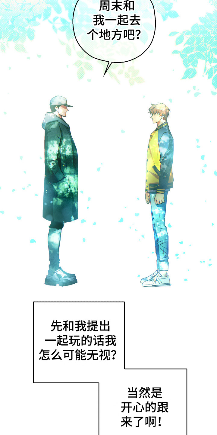 《体感游戏》第1章邀请函 第12页