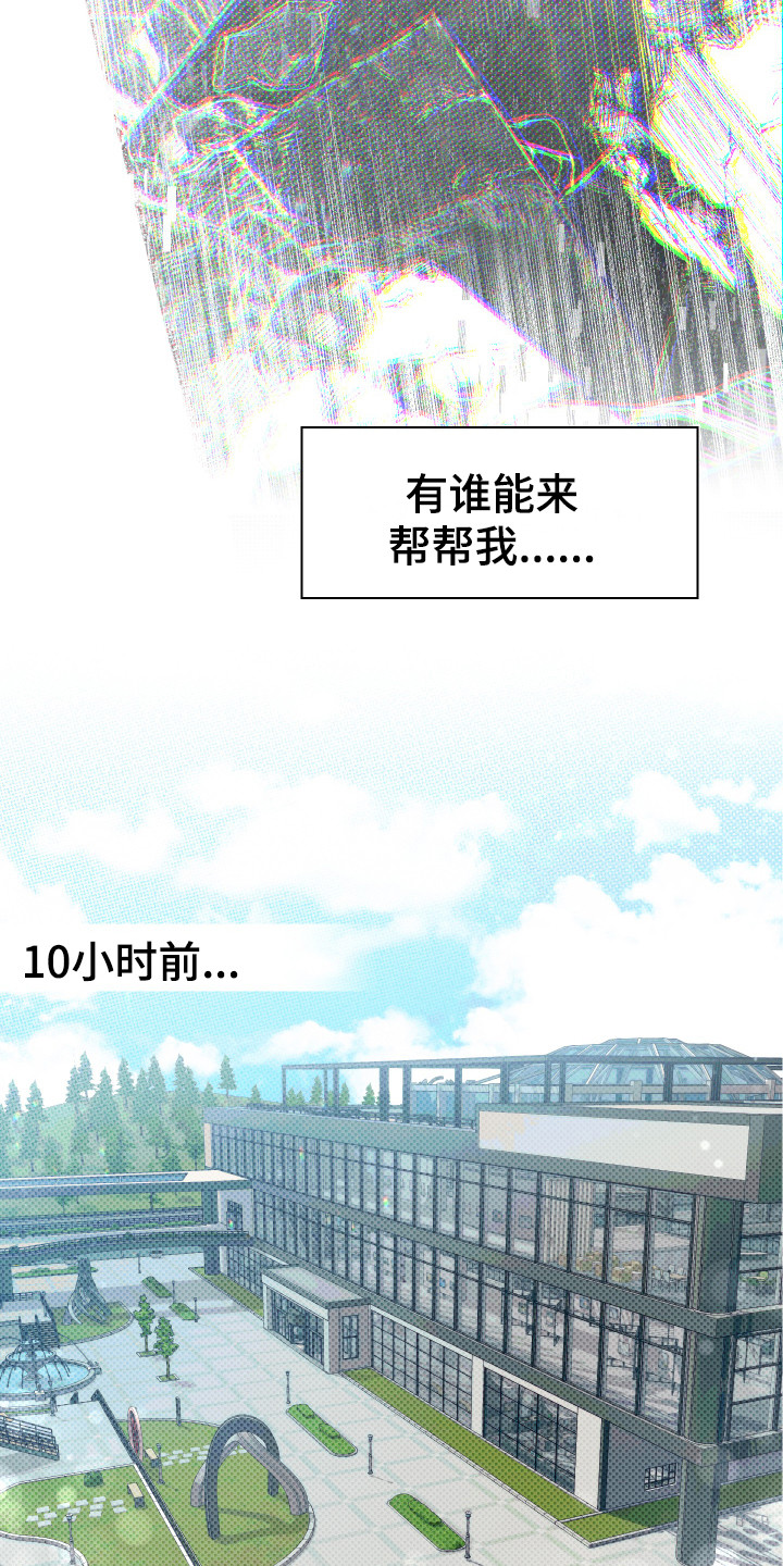 《体感游戏》第1章邀请函 第15页