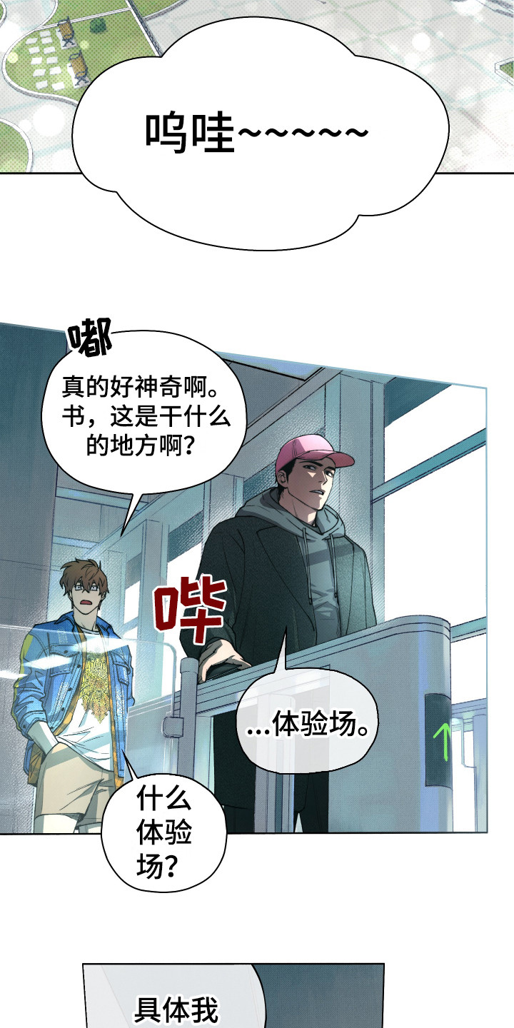 《体感游戏》第1章邀请函 第16页
