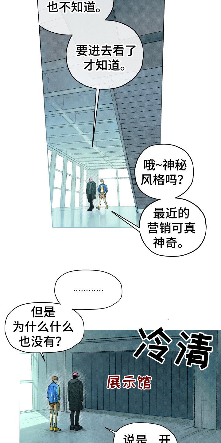 《体感游戏》第1章邀请函 第17页