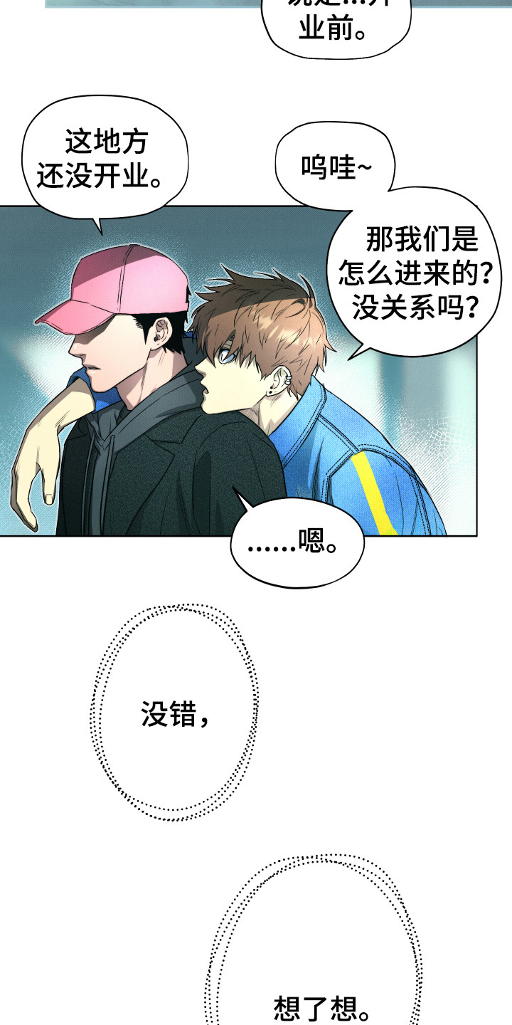 《体感游戏》第1章邀请函 第18页