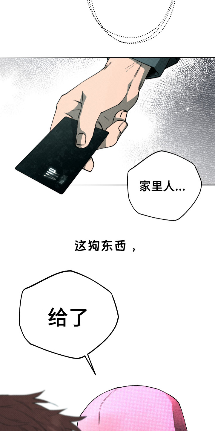 《体感游戏》第1章邀请函 第19页