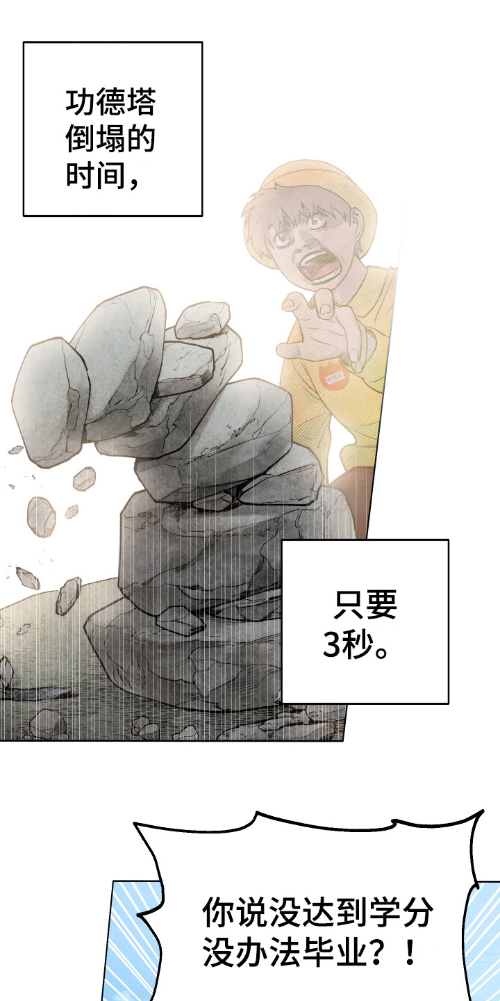 《体感游戏》第1章邀请函 第1页