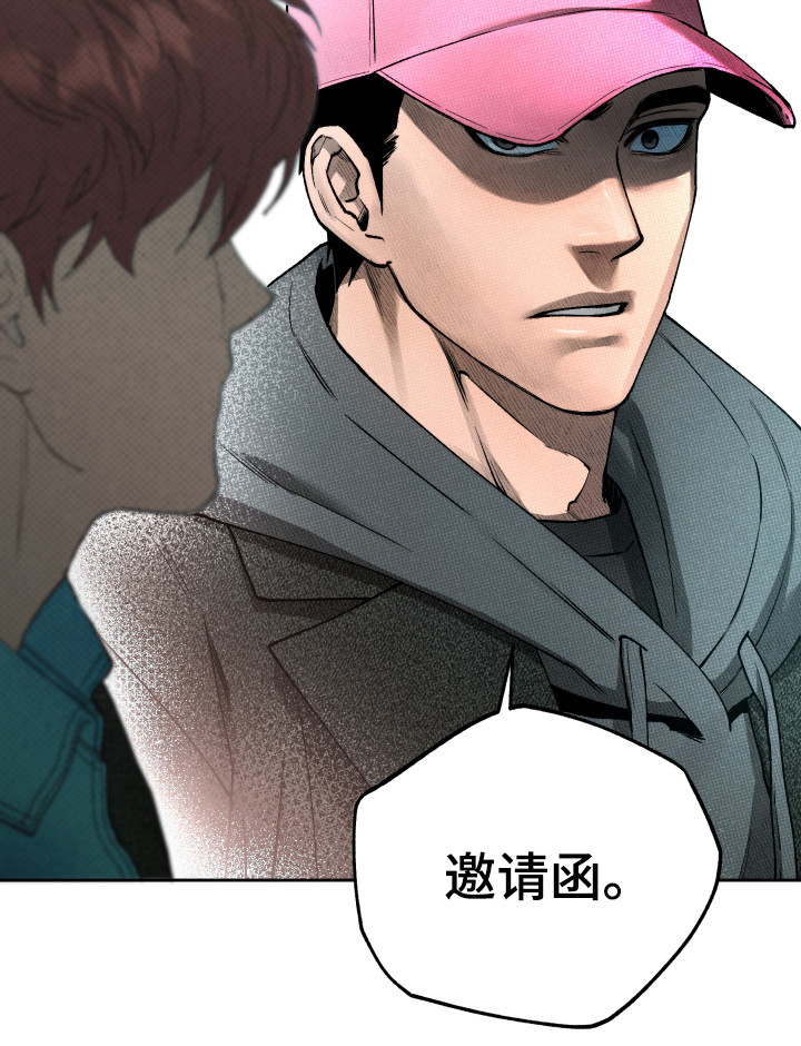 《体感游戏》第1章邀请函 第20页