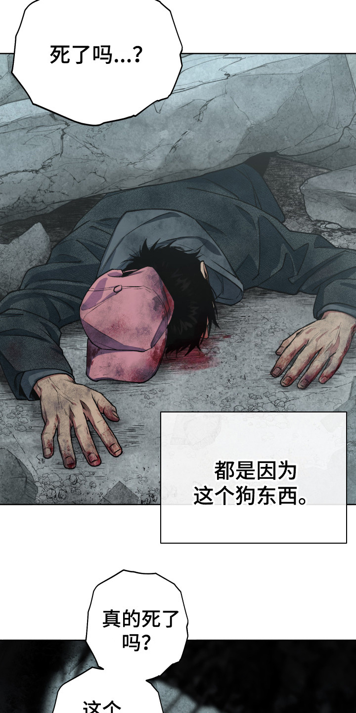 《体感游戏》第1章邀请函 第7页