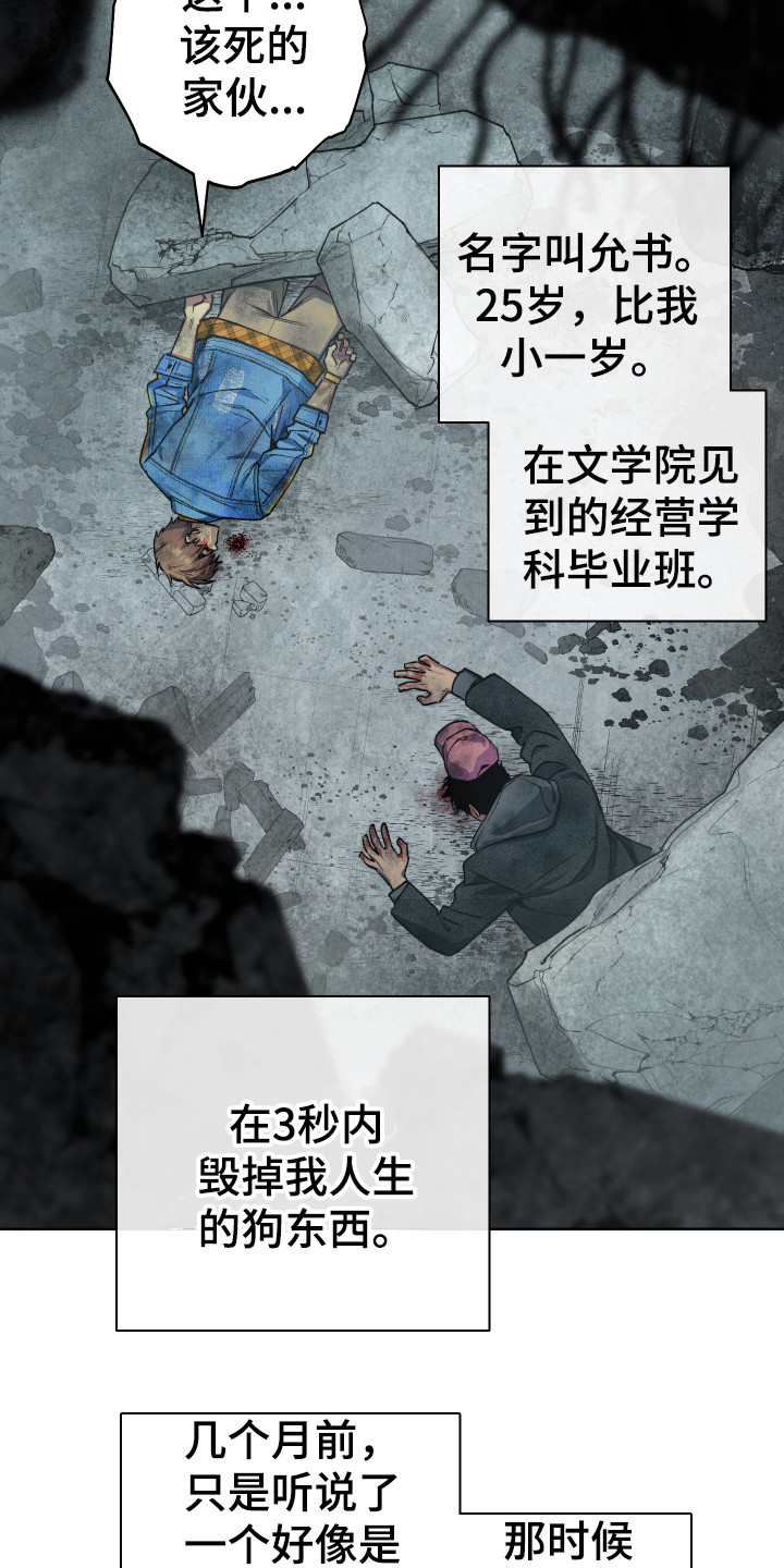 《体感游戏》第1章邀请函 第8页