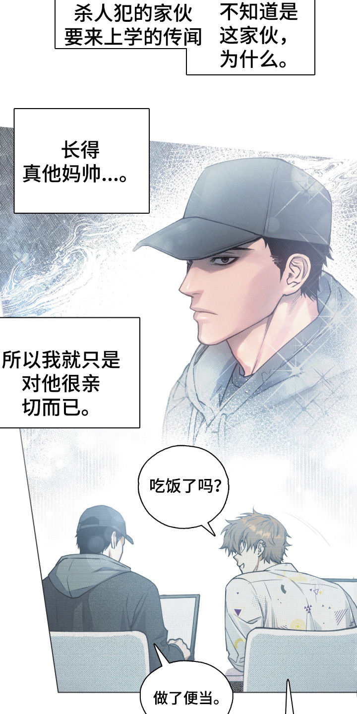 《体感游戏》第1章邀请函 第9页