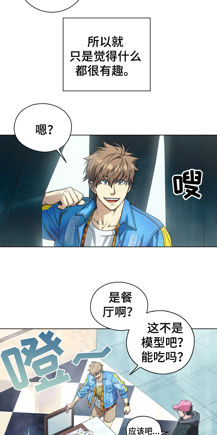 《体感游戏》第2章没有偏见 第10页