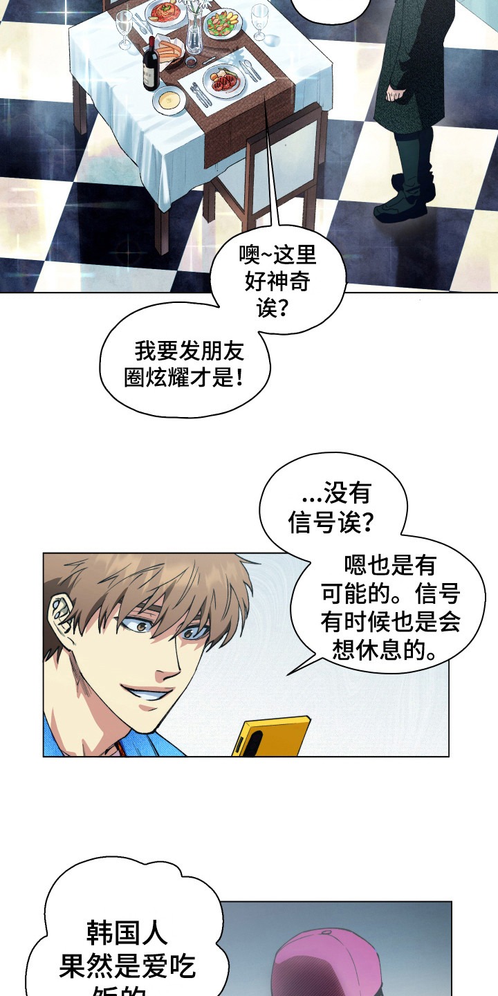 《体感游戏》第2章没有偏见 第11页