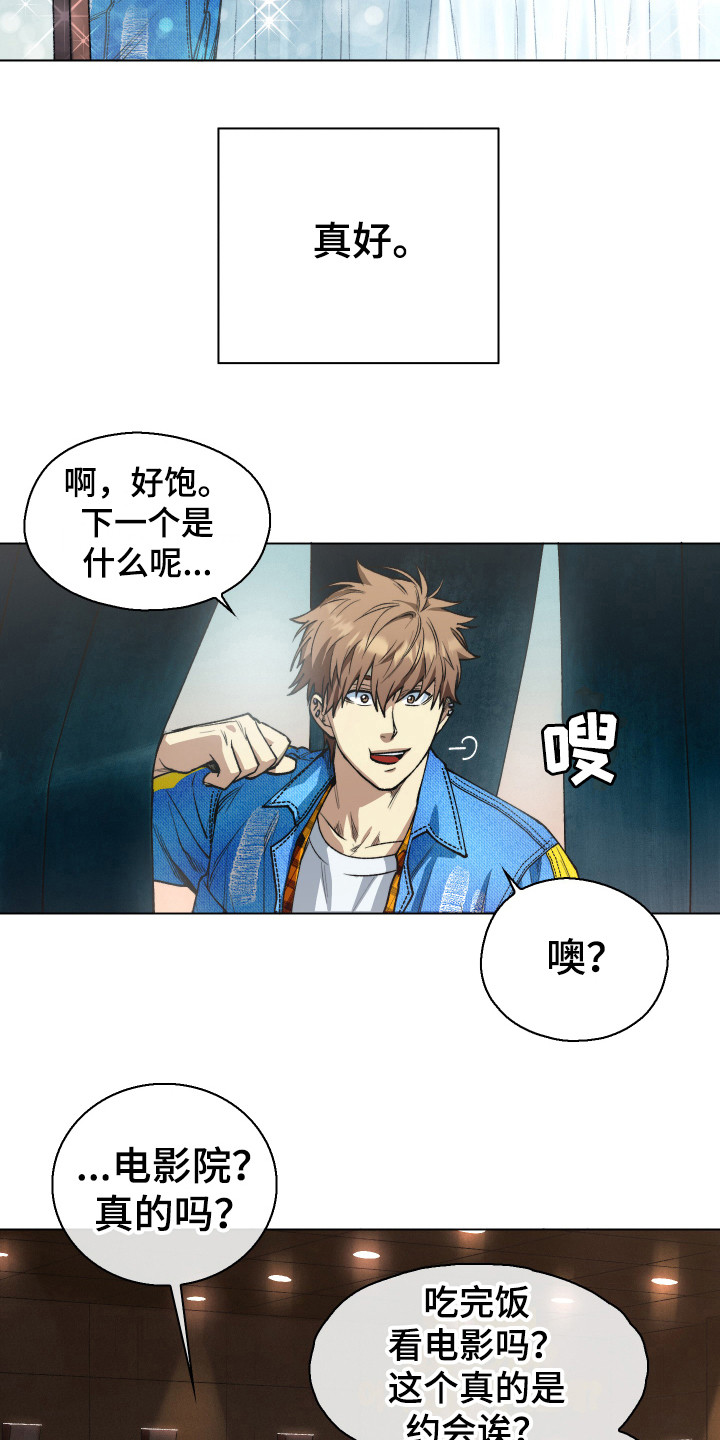 《体感游戏》第2章没有偏见 第13页