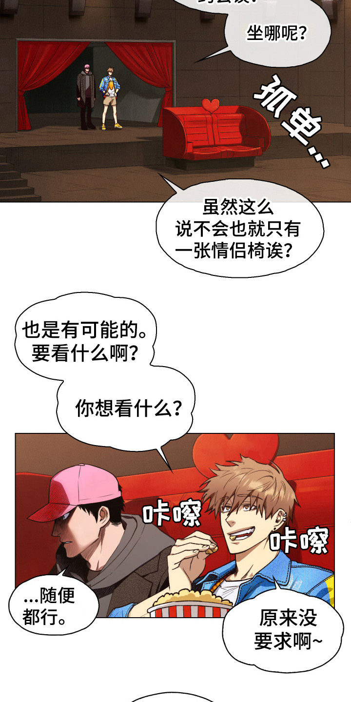《体感游戏》第2章没有偏见 第14页