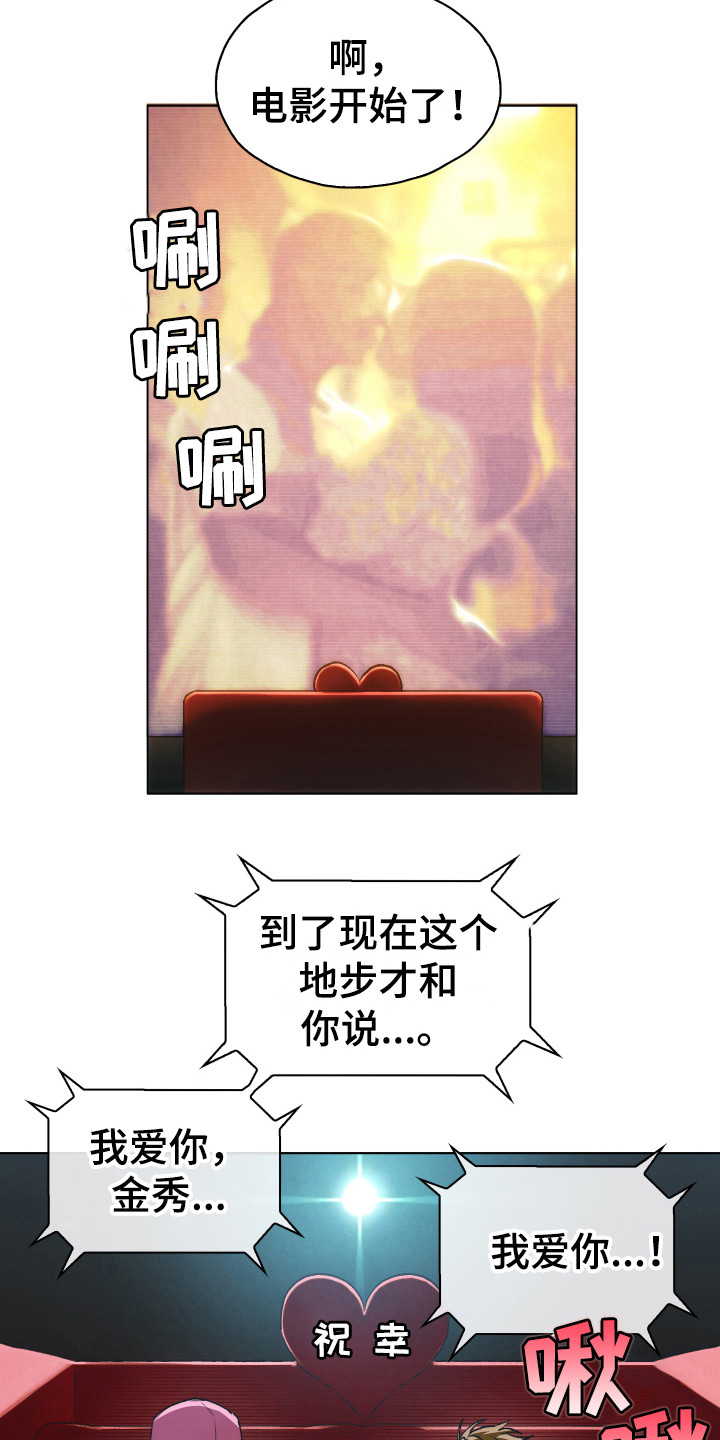 《体感游戏》第2章没有偏见 第15页