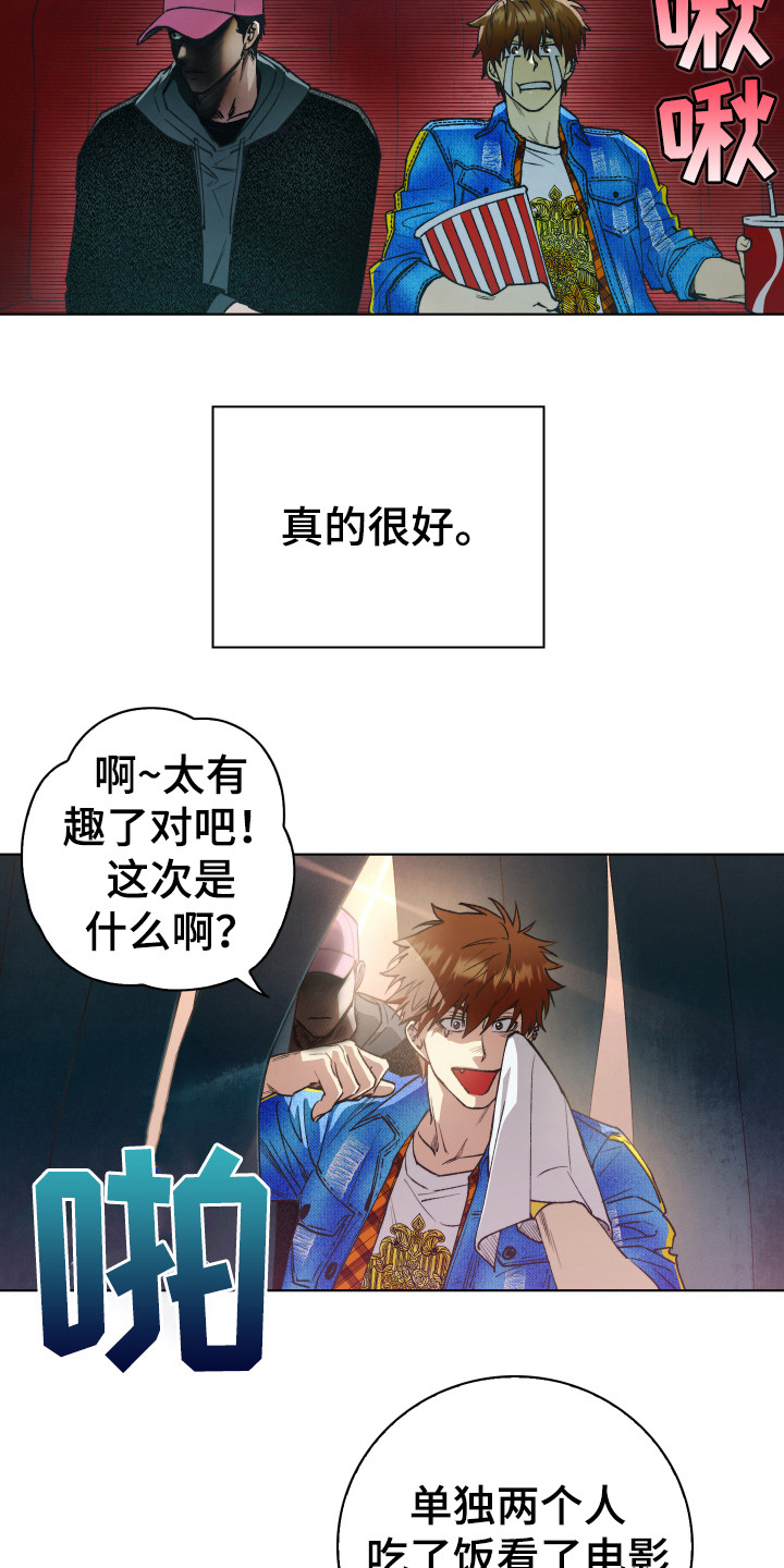 《体感游戏》第2章没有偏见 第16页