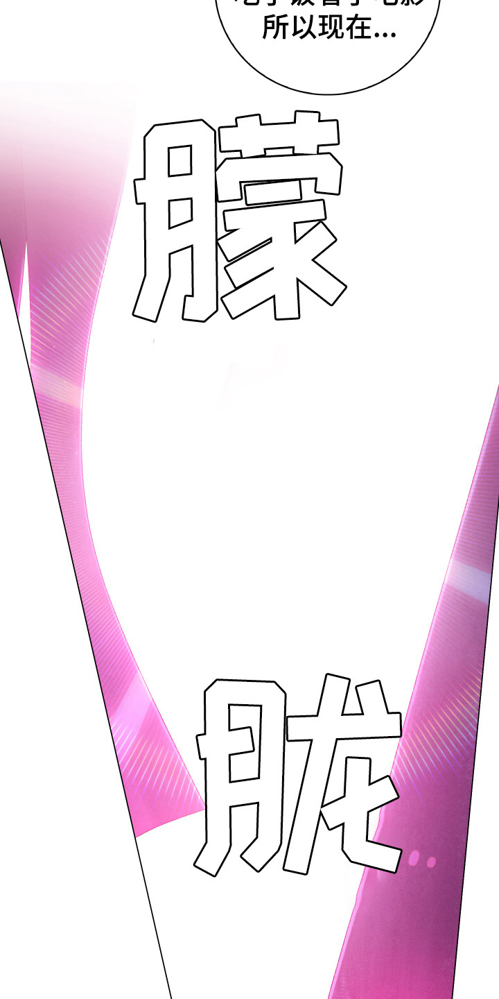 《体感游戏》第2章没有偏见 第17页