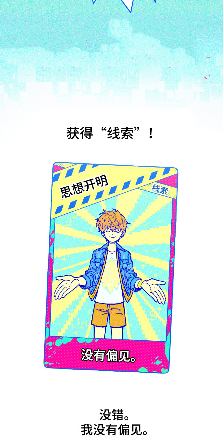 《体感游戏》第2章没有偏见 第6页