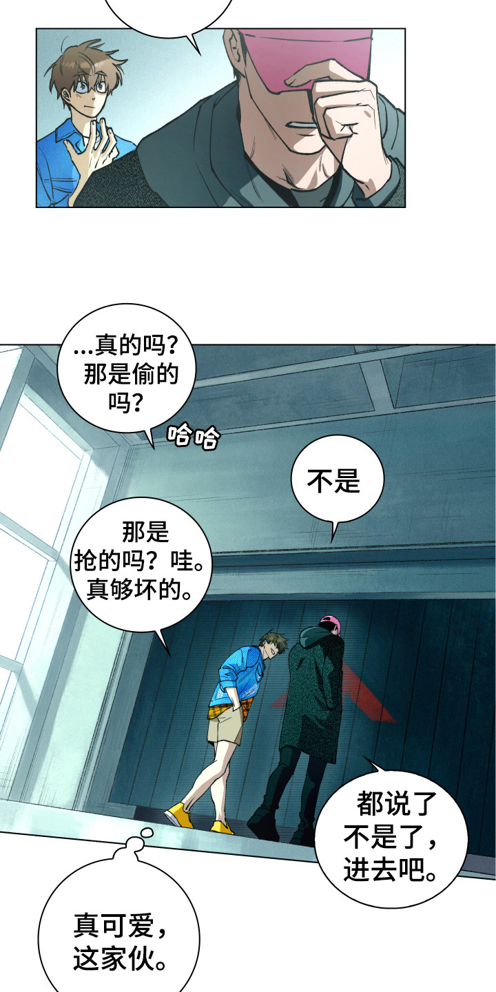 《体感游戏》第2章没有偏见 第9页