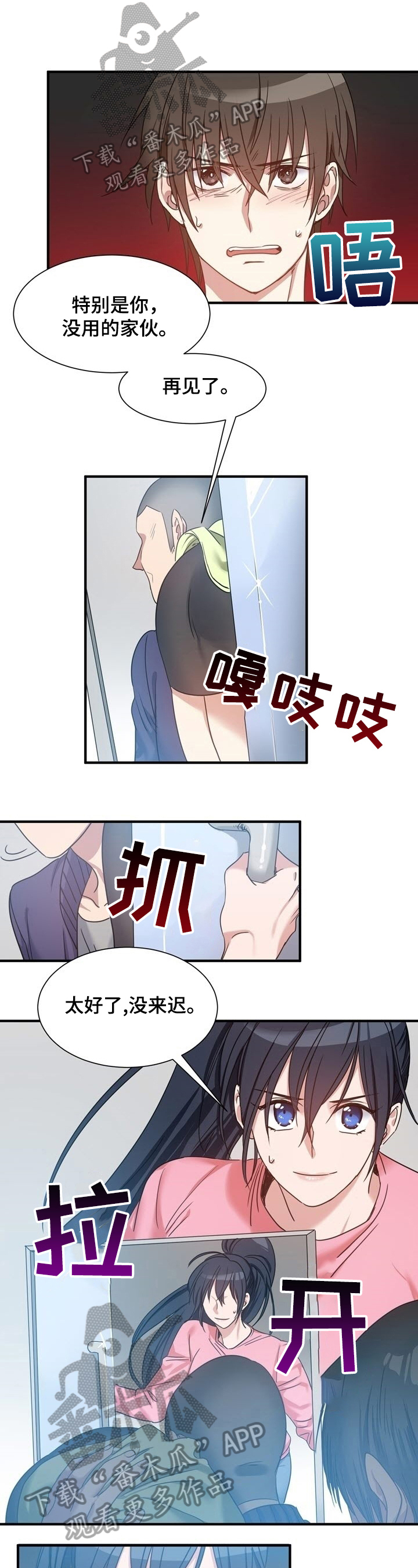 《秩序扰乱者》第35章惊愕 第1页