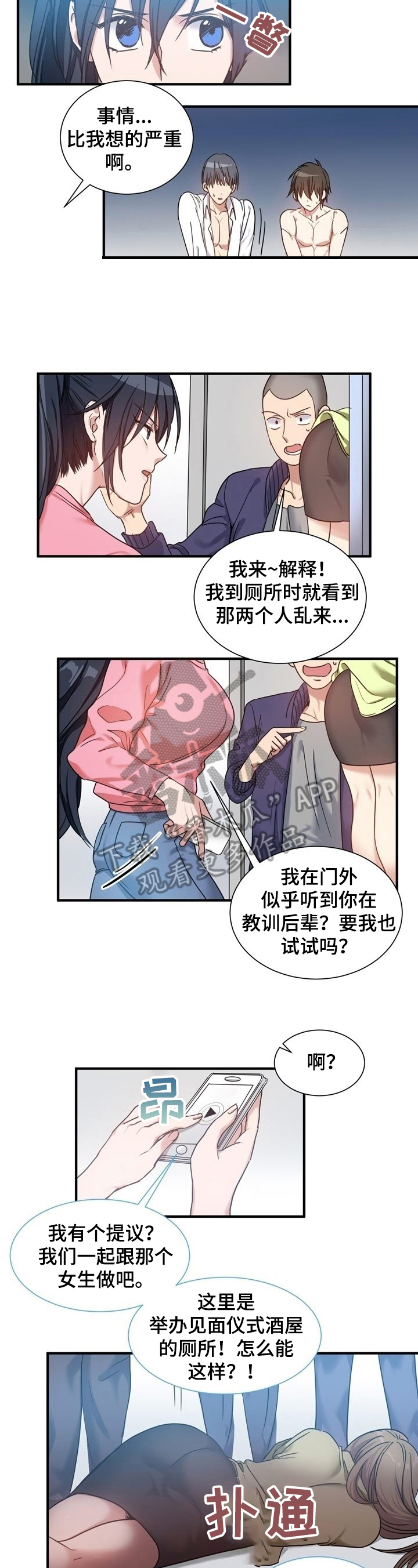 《秩序扰乱者》第35章惊愕 第2页