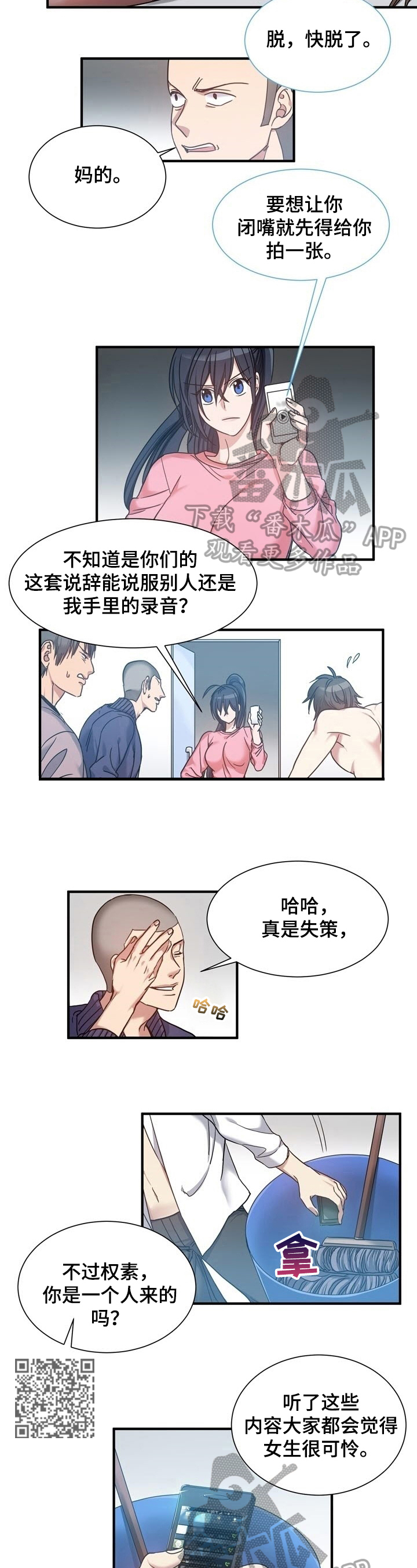 《秩序扰乱者》第35章惊愕 第3页