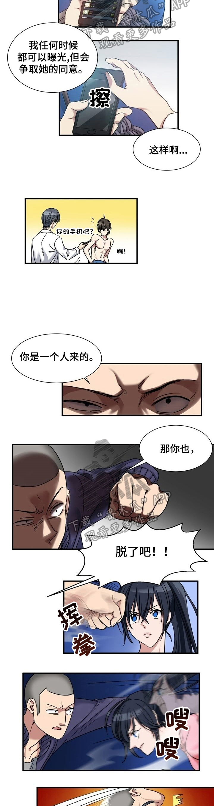 《秩序扰乱者》第35章惊愕 第4页