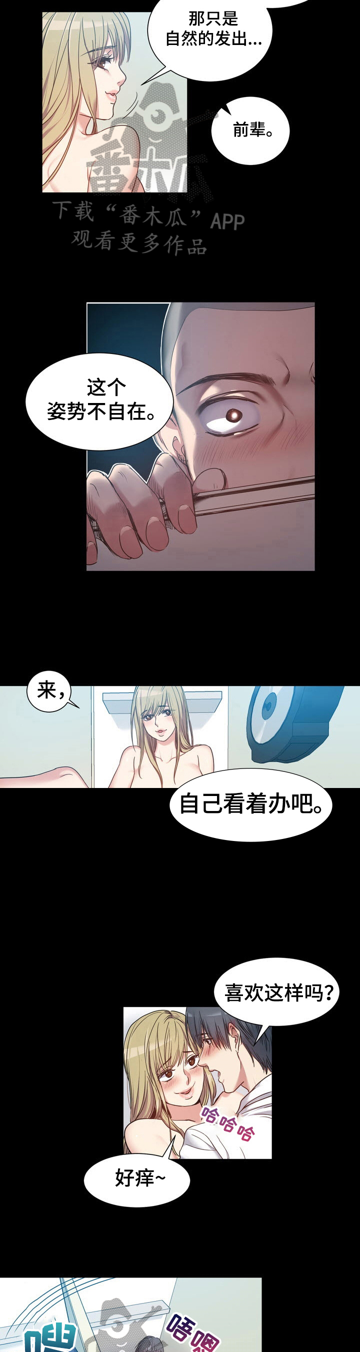 《秩序扰乱者》第33章松口气 第2页