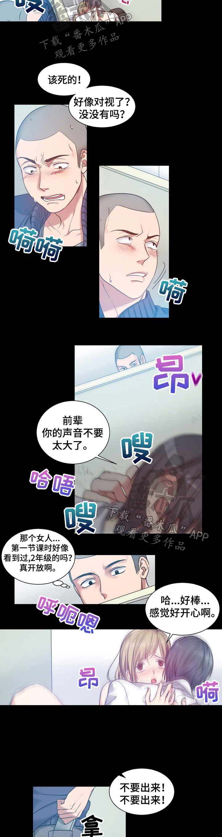 《秩序扰乱者》第33章松口气 第3页
