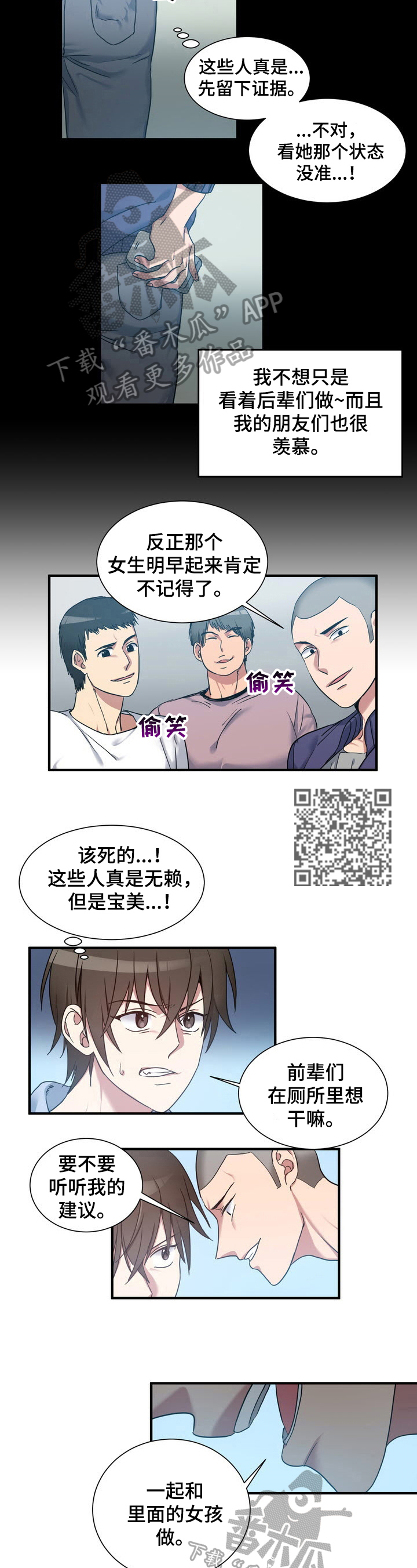《秩序扰乱者》第33章松口气 第4页