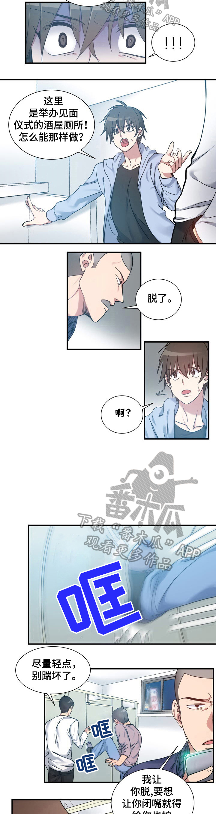 《秩序扰乱者》第33章松口气 第5页