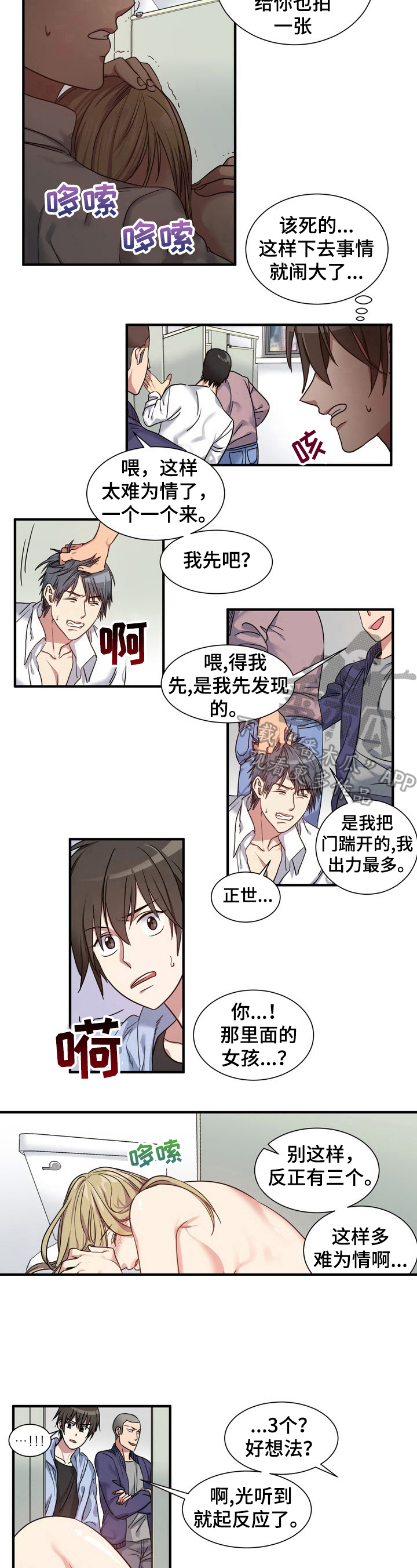 《秩序扰乱者》第33章松口气 第6页