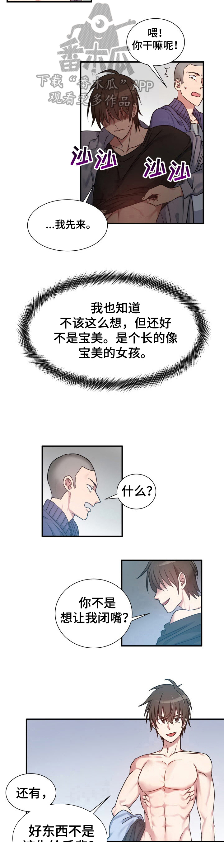 《秩序扰乱者》第33章松口气 第7页