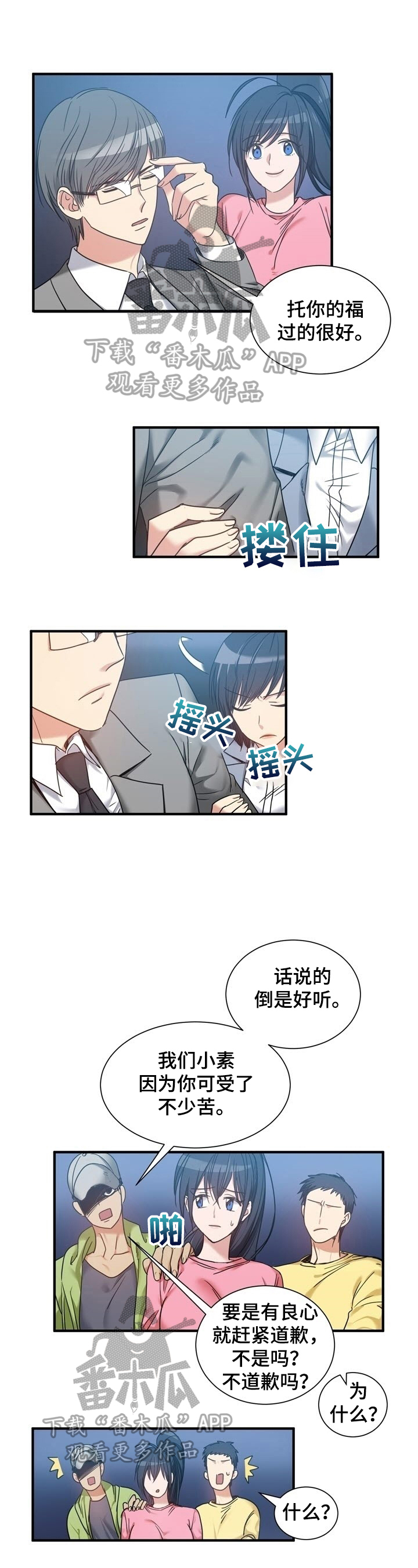 《秩序扰乱者》第34章识破 第1页