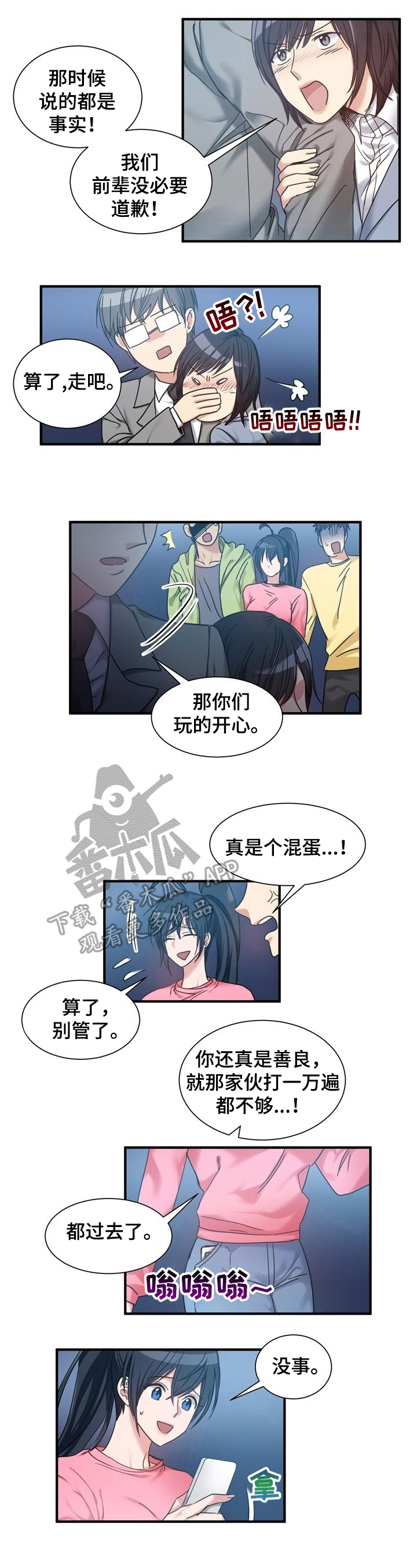 《秩序扰乱者》第34章识破 第2页