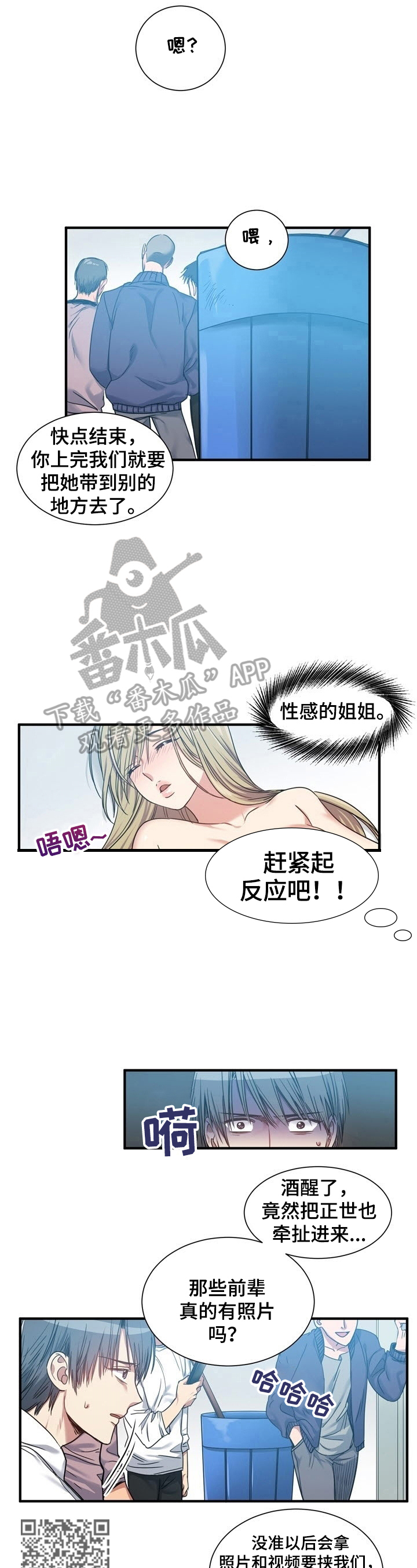 《秩序扰乱者》第34章识破 第3页