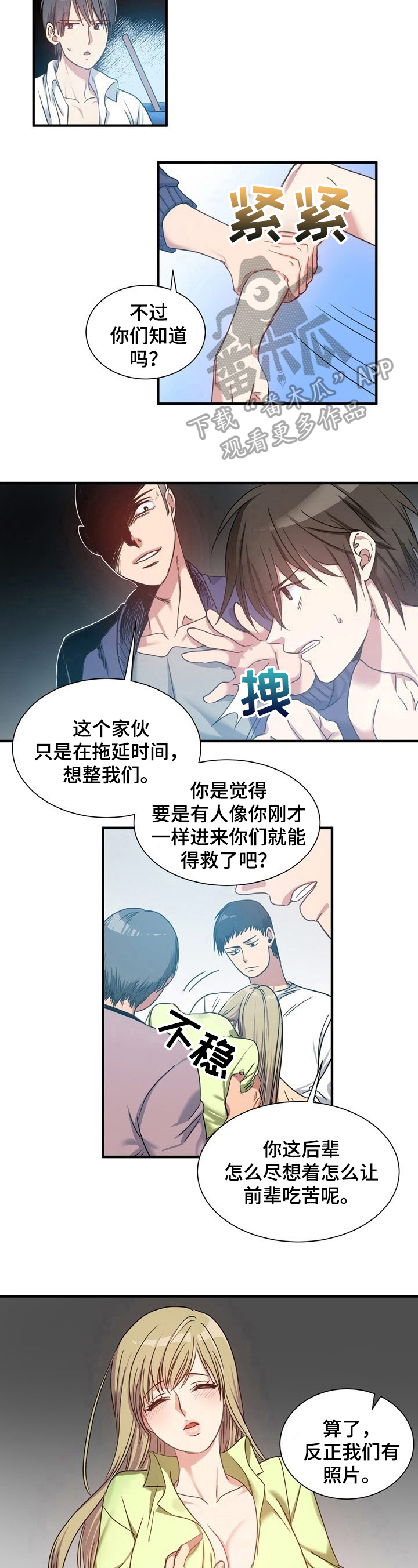 《秩序扰乱者》第34章识破 第6页
