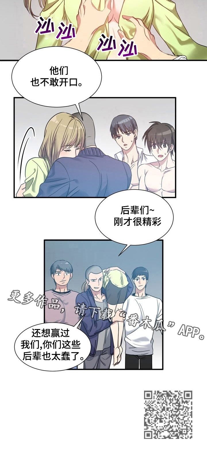 《秩序扰乱者》第34章识破 第7页