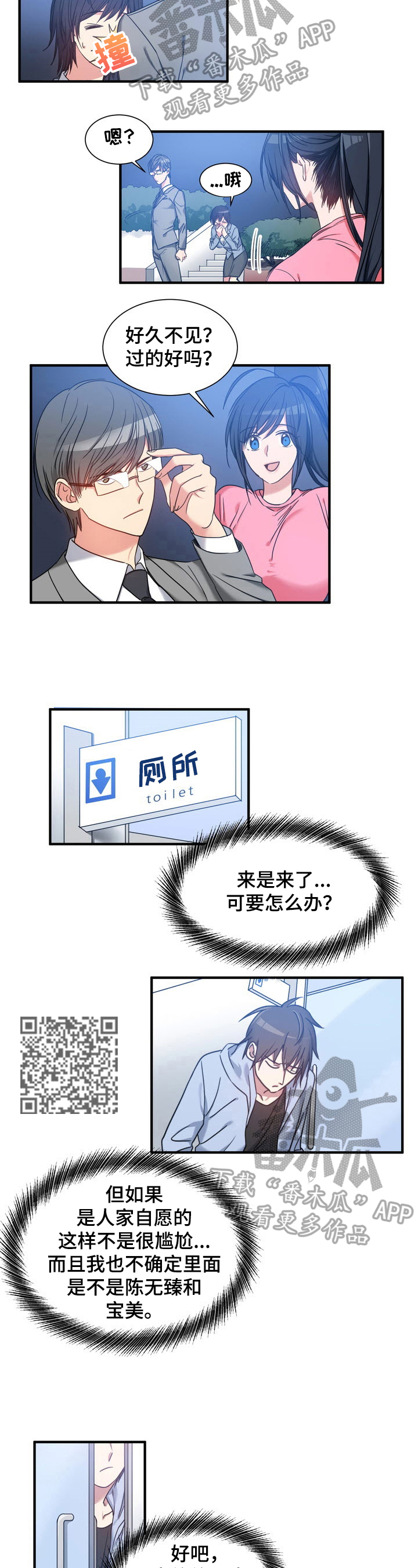 《秩序扰乱者》第32章警告 第3页