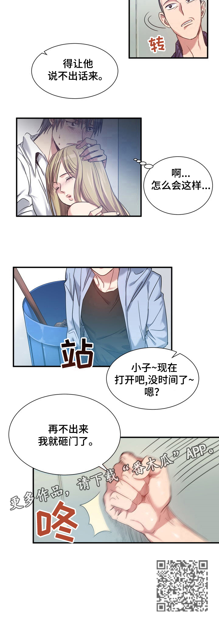 《秩序扰乱者》第32章警告 第6页